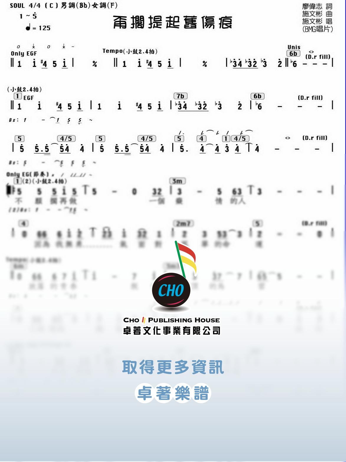 甭擱提起舊傷痕